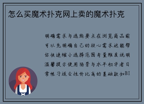 怎么买魔术扑克网上卖的魔术扑克