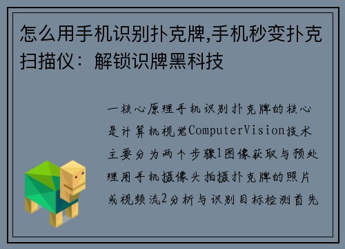 怎么用手机识别扑克牌,手机秒变扑克扫描仪：解锁识牌黑科技